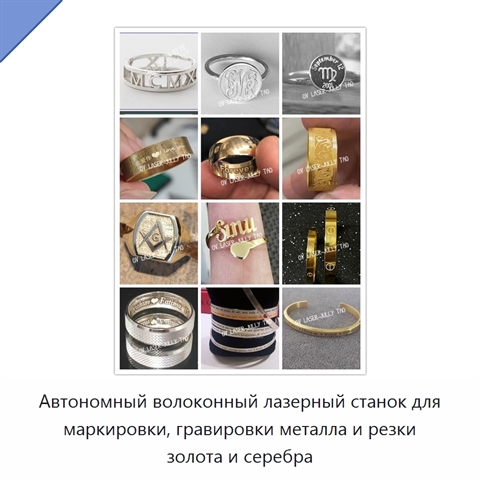 Автономный волоконный лазерный станок для маркировки, гравировки металла и резки золота и серебра