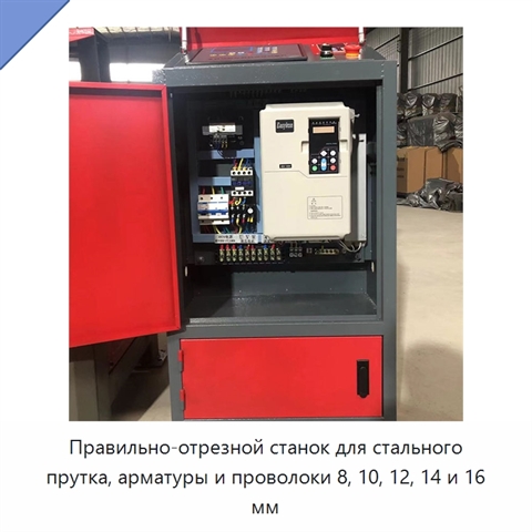 Правильно-отрезной станок для стального прутка, арматуры и проволоки 8, 10, 12, 14 и 16 мм