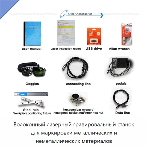 Волоконный лазерный гравировальный станок для маркировки металлических и неметаллических материалов
