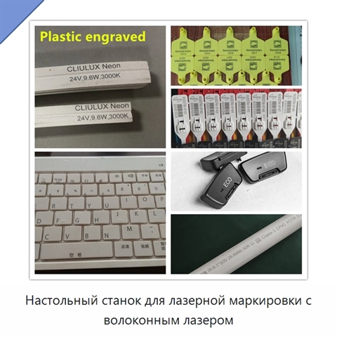 Настольный станок для лазерной маркировки с волоконным лазером