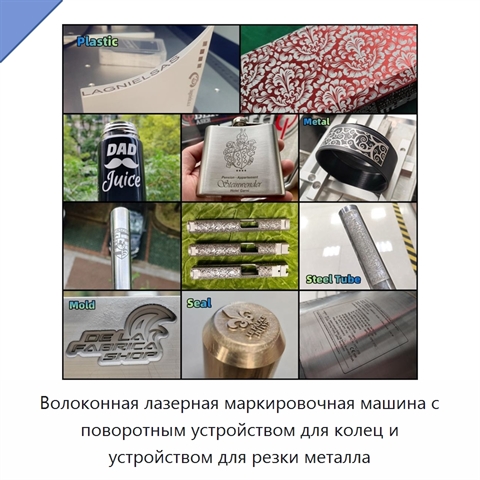Волоконная лазерная маркировочная машина с поворотным устройством для колец и устройством для резки металла