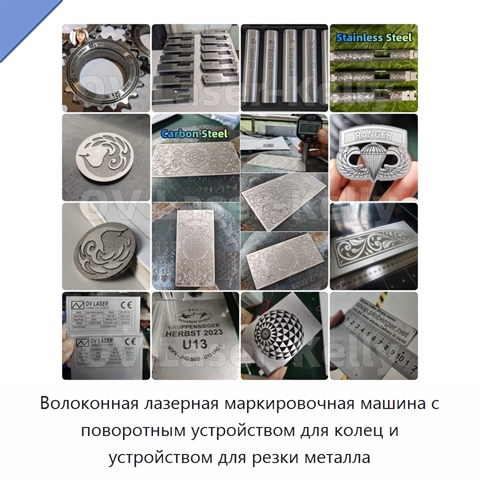 Волоконная лазерная маркировочная машина с поворотным устройством для колец и устройством для резки металла