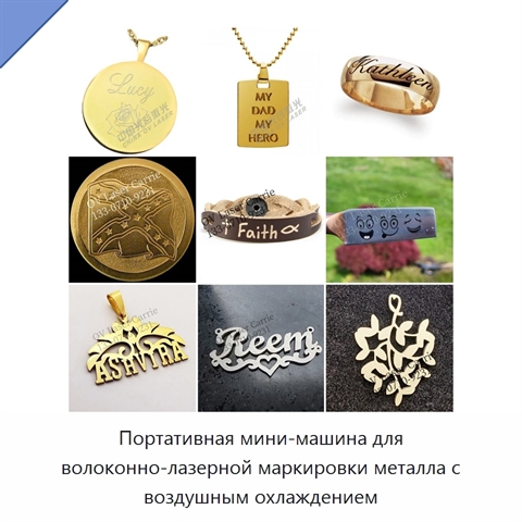 Портативная мини-машина для волоконно-лазерной маркировки металла с воздушным охлаждением