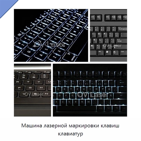 Машина лазерной маркировки клавиш клавиатур