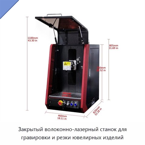 Закрытый волоконно-лазерный станок для гравировки и резки ювелирных изделий