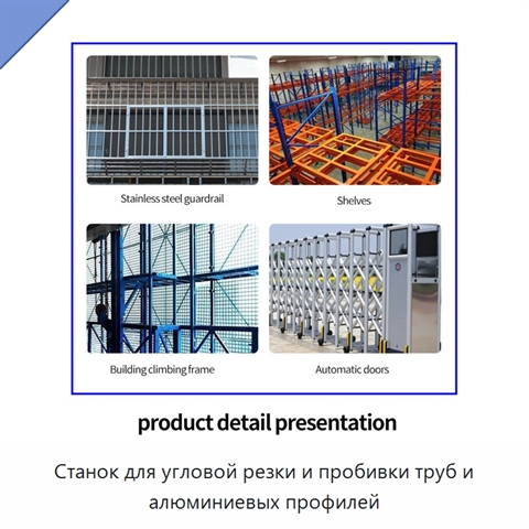 Станок для угловой резки и пробивки труб и алюминиевых профилей