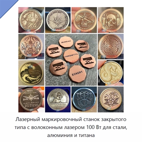 Лазерный маркировочный станок закрытого типа с волоконным лазером 100 Вт для стали, алюминия и титана