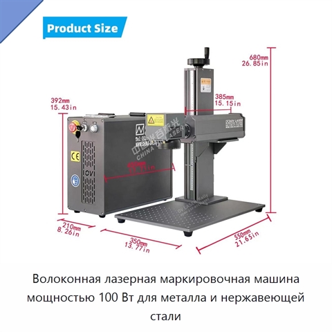 Волоконная лазерная маркировочная машина мощностью 100 Вт для металла и нержавеющей стали