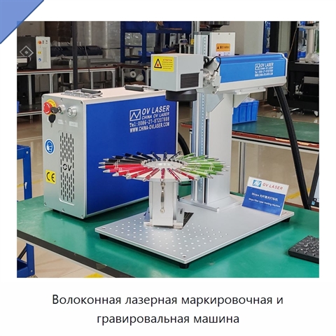 Волоконная лазерная маркировочная и гравировальная машина