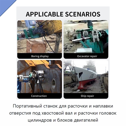 Портативный станок для расточки и наплавки отверстия под хвостовой вал и расточки головок цилиндров и блоков двигателей