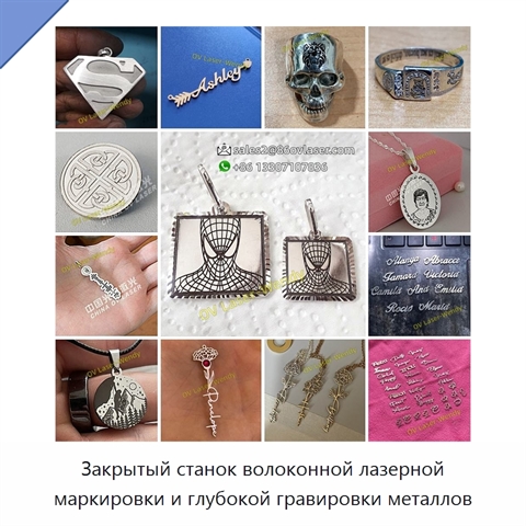 Закрытый станок волоконной лазерной маркировки и глубокой гравировки металлов