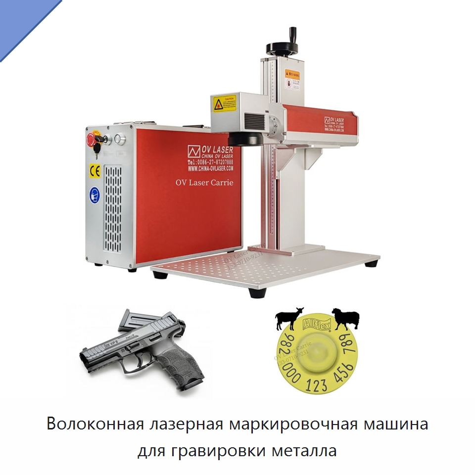 Волоконная лазерная маркировочная машина для гравировки металла — Лазерные маркировочные станки