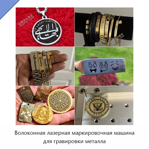 Волоконная лазерная маркировочная машина для гравировки металла