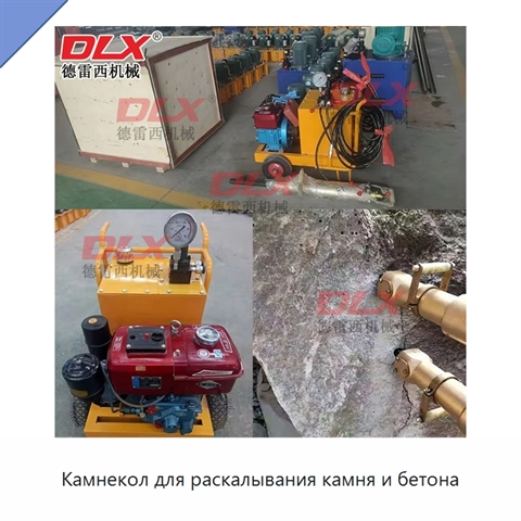 Камнекол для раскалывания камня и бетона