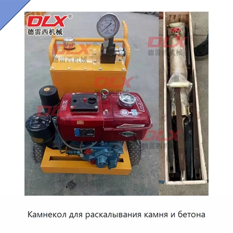 Камнекол для раскалывания камня и бетона