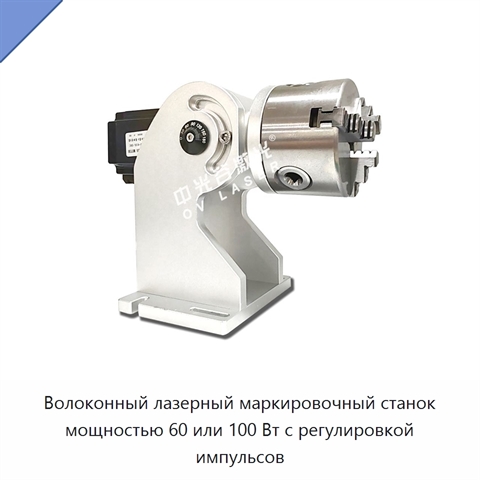 Волоконный лазерный маркировочный станок мощностью 60 или 100 Вт с регулировкой импульсов