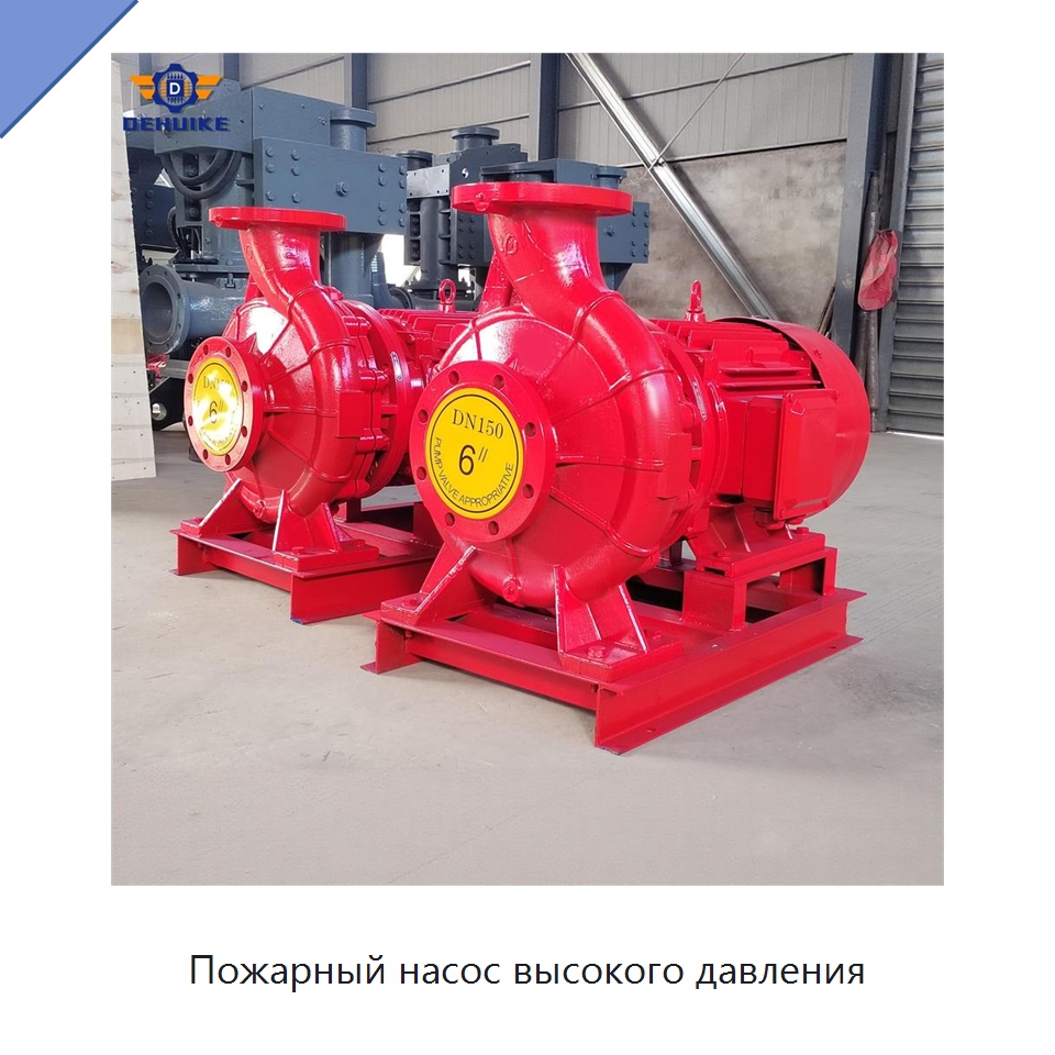 Пожарный насос высокого давления — Насосы