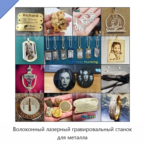 Волоконный лазерный гравировальный станок для металла