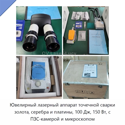 Ювелирный лазерный аппарат точечной сварки золота, серебра и платины, 100 Дж, 150 Вт, с ПЗС-камерой и микроскопом