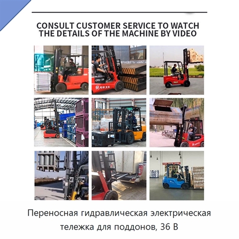 Переносная гидравлическая электрическая тележка для поддонов, 36 В