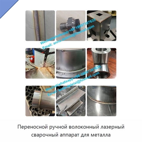 Переносной ручной волоконный лазерный сварочный аппарат для металла