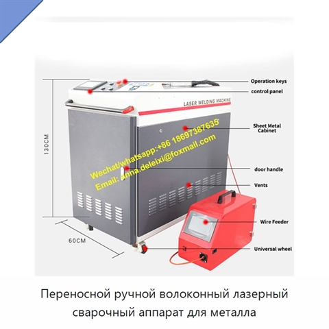 Переносной ручной волоконный лазерный сварочный аппарат для металла