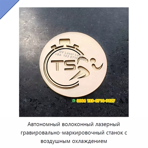 Автономный волоконный лазерный гравировально-маркировочный станок с воздушным охлаждением