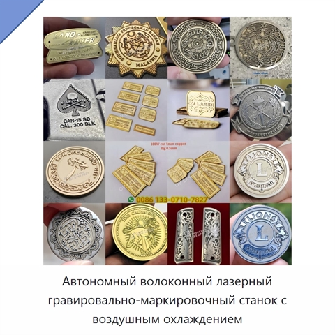 Автономный волоконный лазерный гравировально-маркировочный станок с воздушным охлаждением