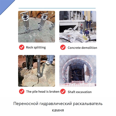 Переносной гидравлический раскалыватель камня