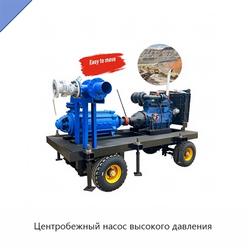 Центробежный насос высокого давления