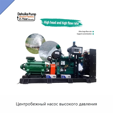 Центробежный насос высокого давления