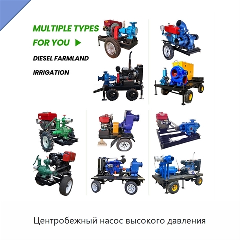 Центробежный насос высокого давления