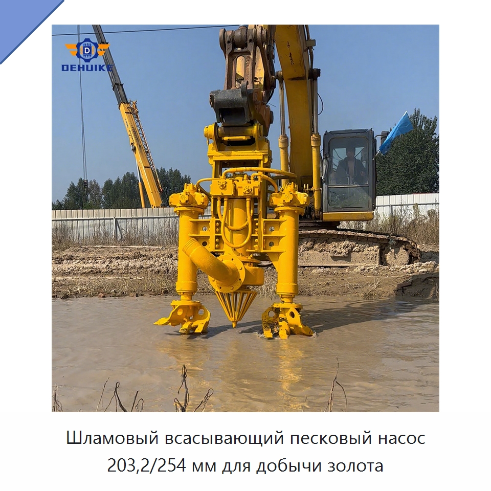 Шламовый всасывающий песковый насос 203,2/254 мм для добычи золота — Насосы