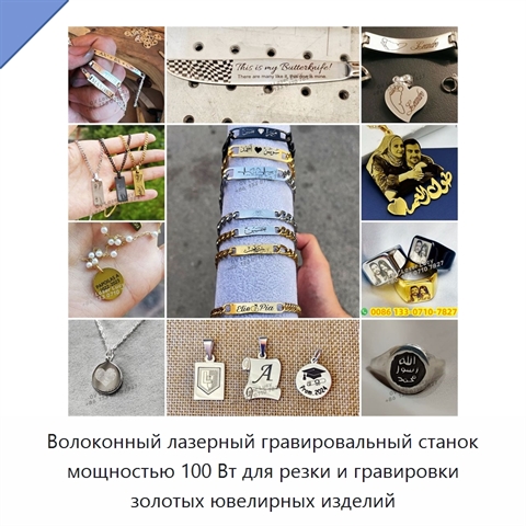 Волоконный лазерный гравировальный станок мощностью 100 Вт для резки и гравировки золотых ювелирных изделий