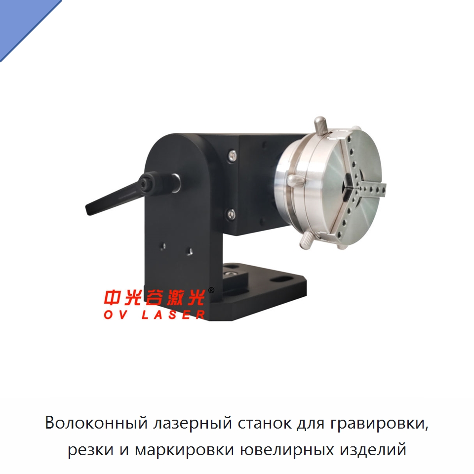 Волоконный лазерный станок для гравировки, резки и маркировки ювелирных изделий — Лазерные маркировочные станки