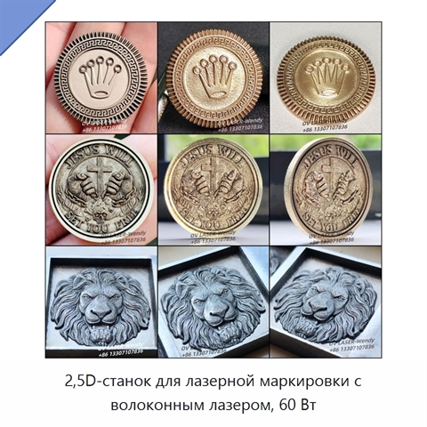 2,5D-станок для лазерной маркировки с волоконным лазером, 60 Вт