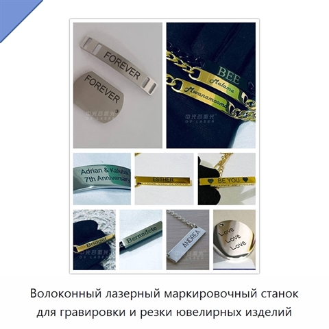 Волоконный лазерный маркировочный станок для гравировки и резки ювелирных изделий