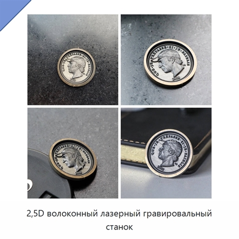 2,5D волоконный лазерный гравировальный станок