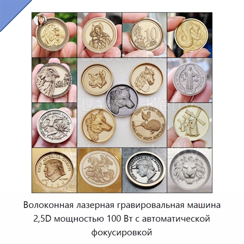 Волоконная лазерная гравировальная машина 2,5D мощностью 100 Вт с автоматической фокусировкой