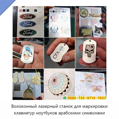 Волоконный лазерный станок для маркировки клавиатур ноутбуков арабскими символами