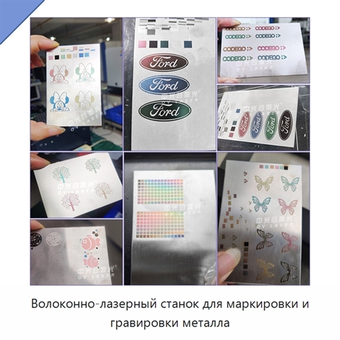 Волоконно-лазерный станок для маркировки и гравировки металла
