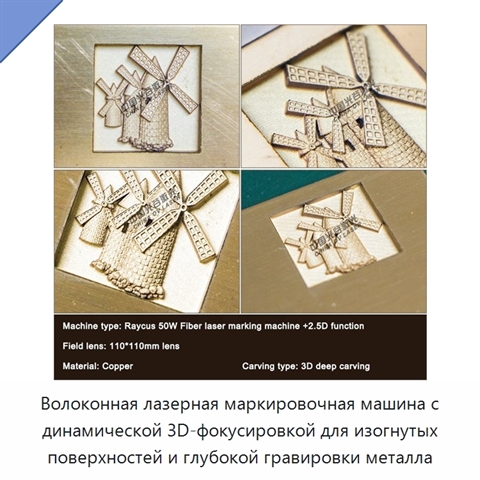 Волоконная лазерная маркировочная машина с динамической 3D-фокусировкой для изогнутых поверхностей и глубокой гравировки металла