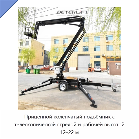 Прицепной коленчатый подъёмник с телескопической стрелой и рабочей высотой 12–22 м