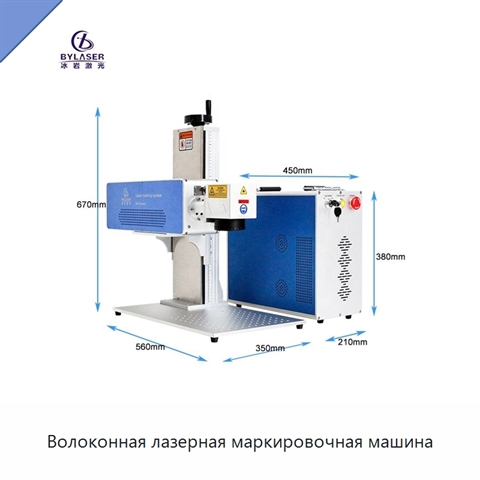 Волоконная лазерная маркировочная машина