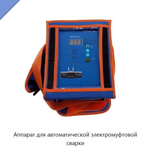 Аппарат для автоматической электромуфтовой сварки