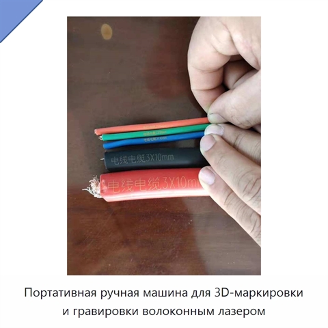 Портативная ручная машина для 3D-маркировки и гравировки волоконным лазером