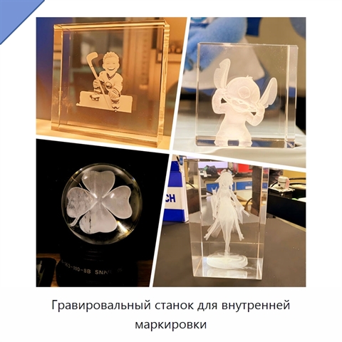 Гравировальный станок для внутренней маркировки