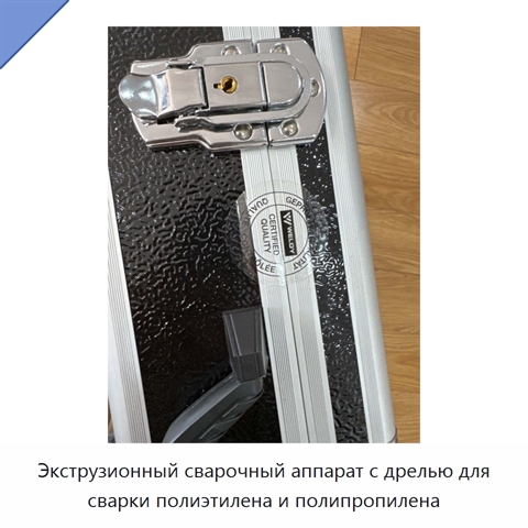 Экструзионный сварочный аппарат с дрелью для сварки полиэтилена и полипропилена