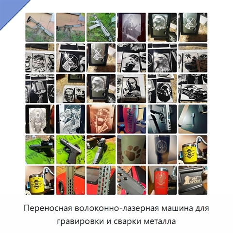 Переносная волоконно-лазерная машина для гравировки и сварки металла