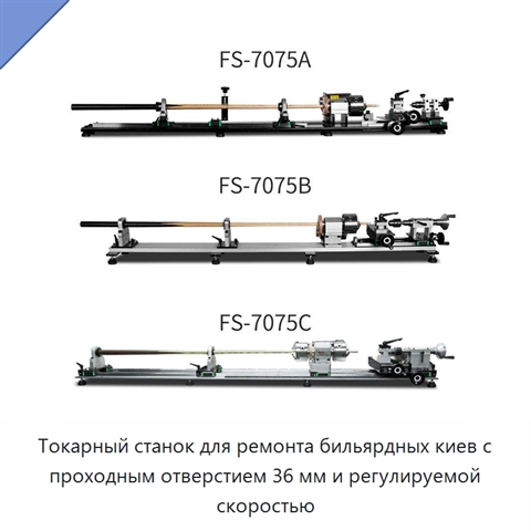 Токарный станок для ремонта бильярдных киев с проходным отверстием 36 мм и регулируемой скоростью